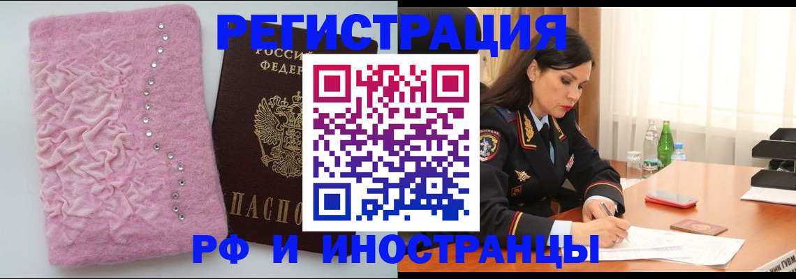 прописка 2025 в Подольске