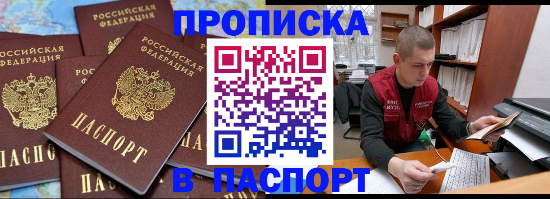 временная регистрация в Подольске