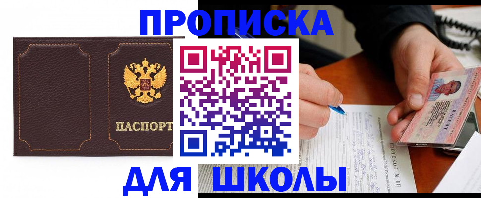 прописка для кредита в Подольске
