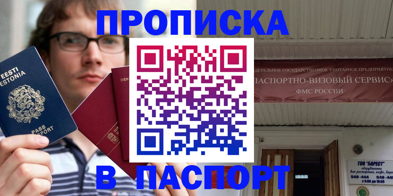регистрация в Подольске