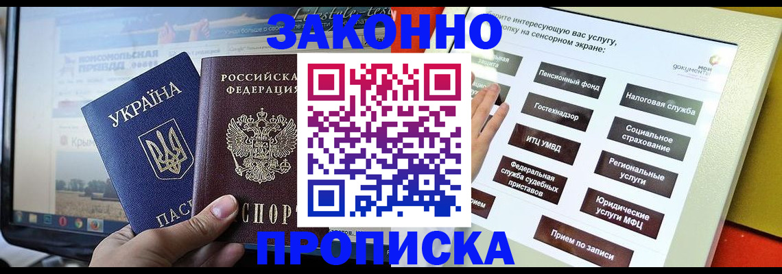 прописка иностранных граждан в Подольске